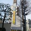 甲州街道沿いのホテル