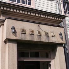 郡上八幡旧庁舎