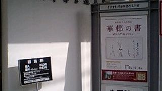 杉岡華邨さんの作品！