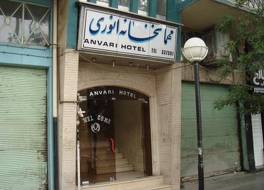 Anvari Hotel 写真