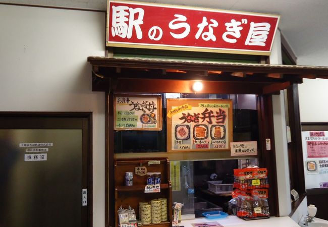 鰻屋が同居する駅