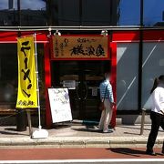 究極ラーメン横濱屋たまプラーザ店は広く明るい店内、独自の手打ち餃子は逸品です。