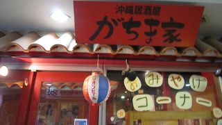 川崎の沖縄料理屋