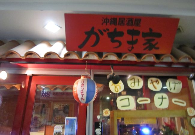 川崎の沖縄料理屋