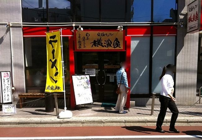 究極ラーメン横濱屋たまプラーザ店は広く明るい店内、独自の手打ち餃子は逸品です。