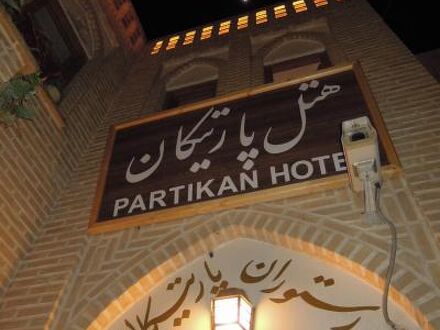 Partikan Hotel 写真