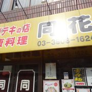 レバテキのお店と言っても分かりにくいですが、レバー料理の珍しいお店でする