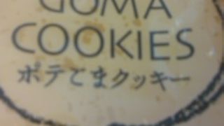 お土産の定番品