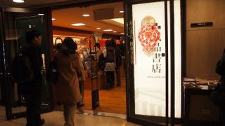 本から文具関係がそろっています