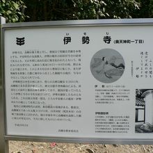 伊勢寺（いせじ）の説明