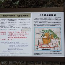 博物館手前にある 大多喜城の歴史 などの説明板です