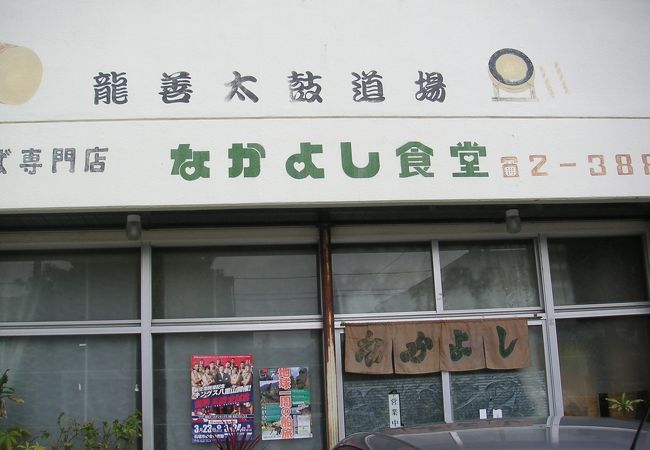 なかよし食堂 クチコミ アクセス 営業時間 石垣島 フォートラベル