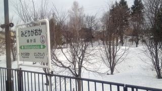 平成にできた新しい駅