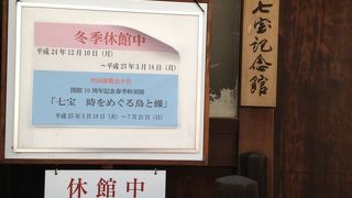 冬季は休館でしたー