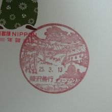 善行郵便局の風景印