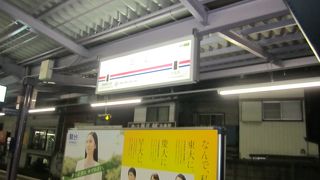 京王電鉄井の頭線の駅