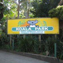 入り口の看板が親しみやすくて