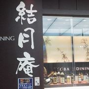 お蕎麦のカリントウが・・「SOBA DINING 結月庵 大崎駅西口シンクパーク店」