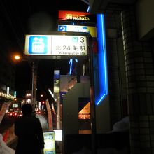 今日２４条駅あたりで一杯。。。