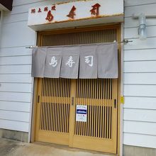 店先です