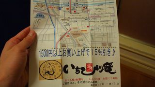 ホテルで割引チケットをいただきました