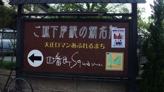 「水と音と祈りの街！」だとか