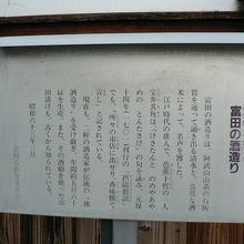 摂津一の酒造の町、富田町の街並みの説明