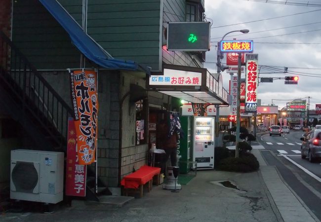 広島風お好み焼 くいしん坊 クチコミ アクセス 営業時間 津山 フォートラベル 広島風お好み焼 くいしん坊 クチコミ アクセス 営業時間 津山 フォートラベル