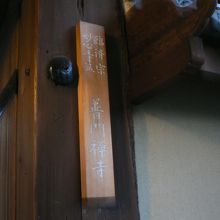 「普門寺城」と呼ばれた臨済宗妙心寺派の寺院普門寺