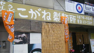 こがね製麺所　善通寺本店