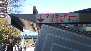 関内駅と伊勢佐木商店街を結ぶ地下街