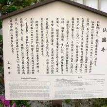 仏国寺（ぶっこくじ）の説明