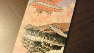 ワンコと一緒ＯＫの京都?清水寺！