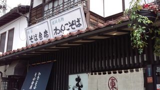 本場わんこそばでエンジョイ＠東屋！