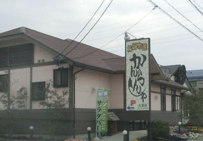 かんらんしゃ 七宝店 クチコミ アクセス 営業時間 稲沢 清須 フォートラベル