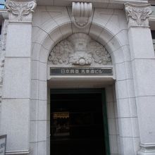 この建物も重厚感あり。