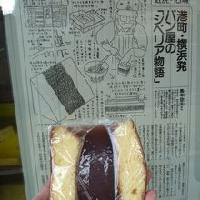 シベリア　とっても厚みがある　中のようかん？は甘さひかえめ