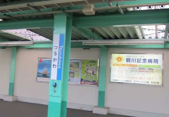 鶴川駅