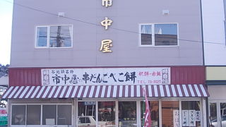 素朴な風情の串だんごが有名です