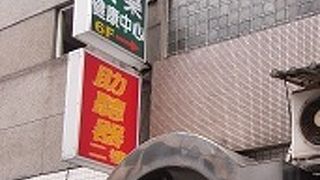 MRT「中山」駅近く★日本語OKなマッサージ屋さん