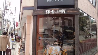 昔から安心の美味しさ