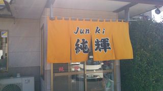 味噌ラーメンしか食べたことがない