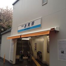 逸見駅