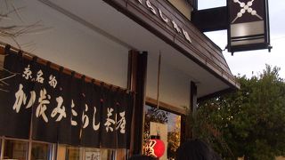 みたらし団子で有名です