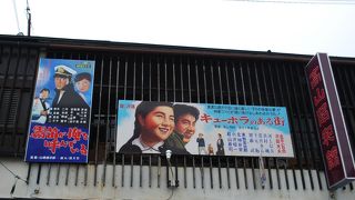 懐かしい昭和の遺産