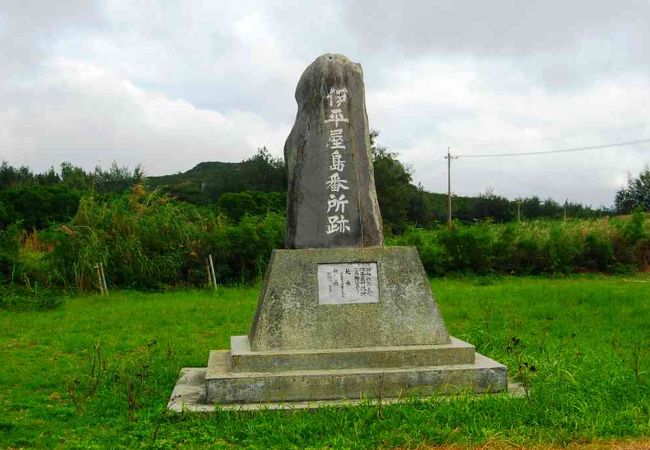 伊平屋島番所跡