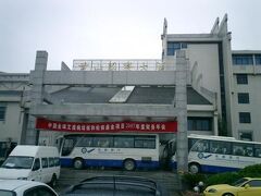 黄山インターナショナル ホテル (黄山国際大酒店) 写真