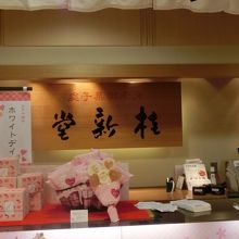 海老せんべいの店