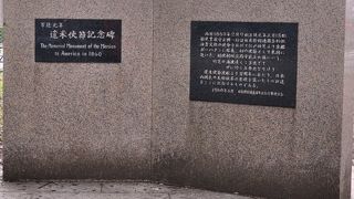 日米修好通商 条約批准書交換の使命であった使節団