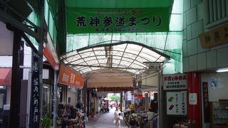 清荒神の参道沿いにあります